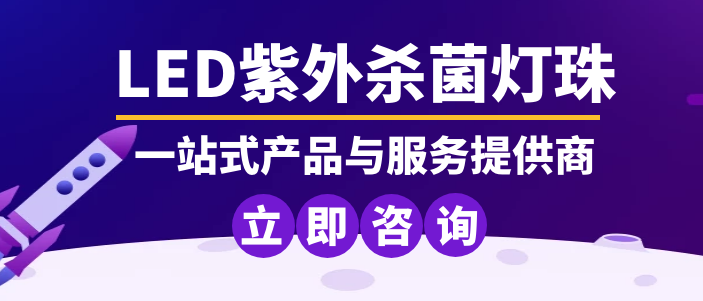 紫外LED燈 紫外LED燈