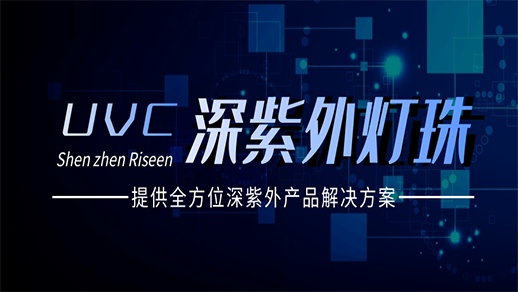 紫外燈珠 紫外燈珠